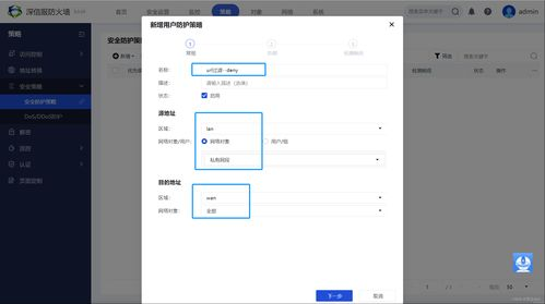 安全防护的进阶配置方案