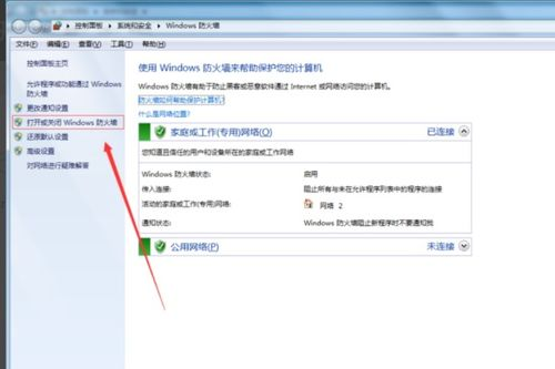 防火墙与安全软件排查