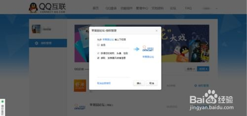 三、授权管理：查看与撤销连接权限