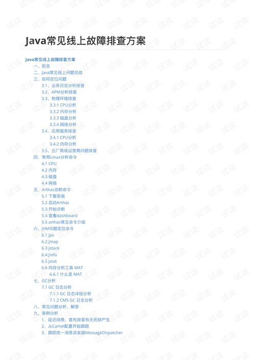 四、常见下载问题排查方案