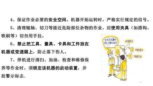 日常使用中的安全操作规范