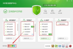 增强版安全防护设置指南