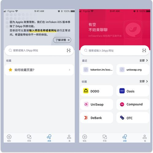 imToken高级功能与DApp集成