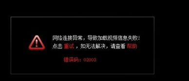 网络连接异常导致的发送失败