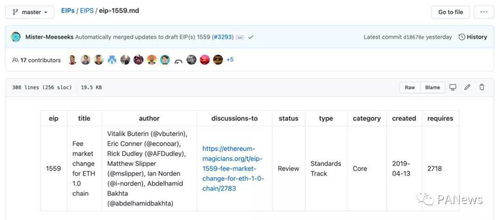 四、EIP-1559协议对imToken矿工费的影响