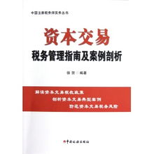 五、税务合规与资金安全指南