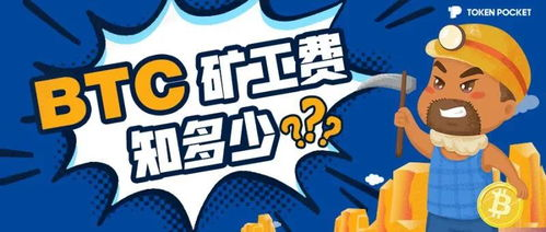 BTC转账操作与矿工费设置