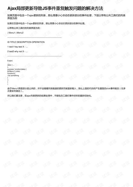 常见更新问题与解决方案汇总