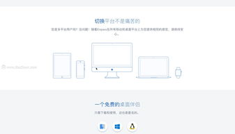 跨平台使用与数据同步