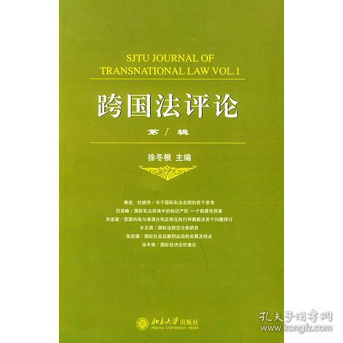 五、跨国追索的法律实践路径
