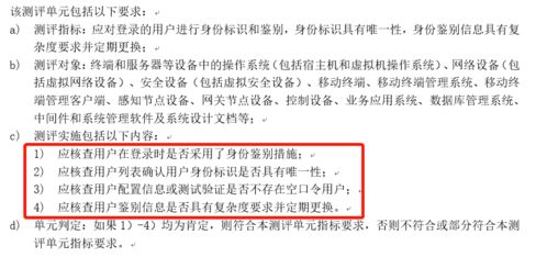 设备与网络环境的安全加固