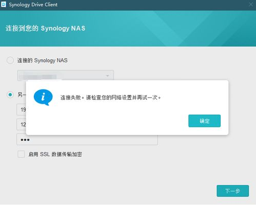 网络配置错误导致的添加失败