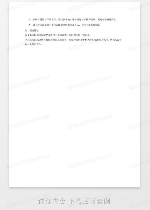 四、资产紧急转移的应急方案