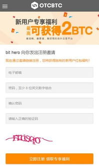 OTCBTC平台提币前的必要准备