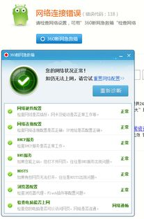 网络连接异常造成的下载失败