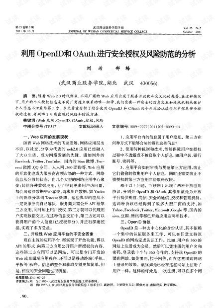 防范授权相关的安全风险