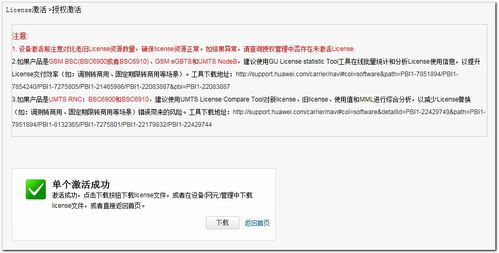 四、常见激活问题与解决方案