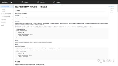 四、版本兼容性与智能合约冲突