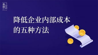 降低提现成本的五个实用技巧