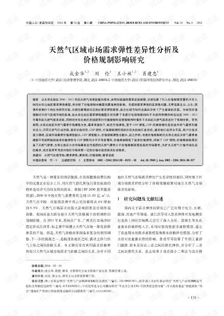 区域市场定价差异分析