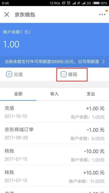 钱包余额不足支付手续费