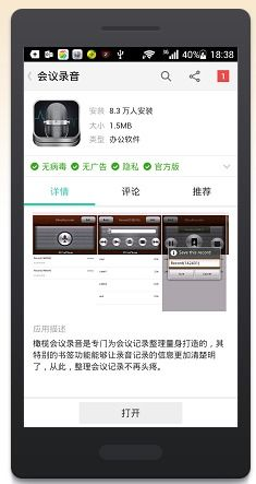 安卓版特色功能详解