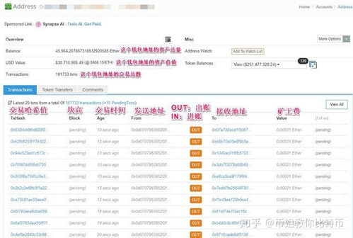 3. 区块链浏览器验证交易状态