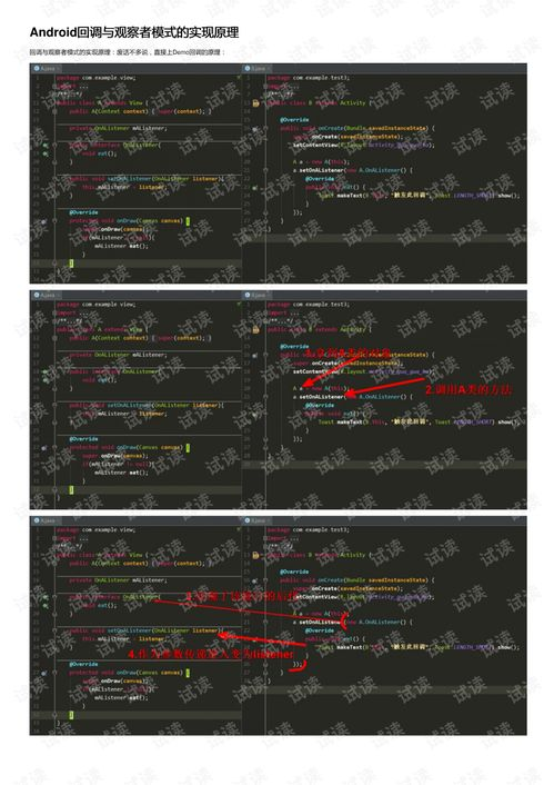 观察者模式的技术实现原理