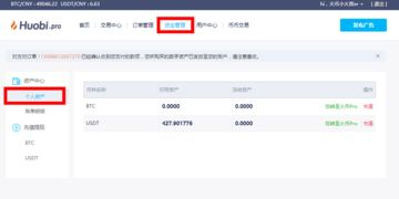 火币网提币操作步骤详解