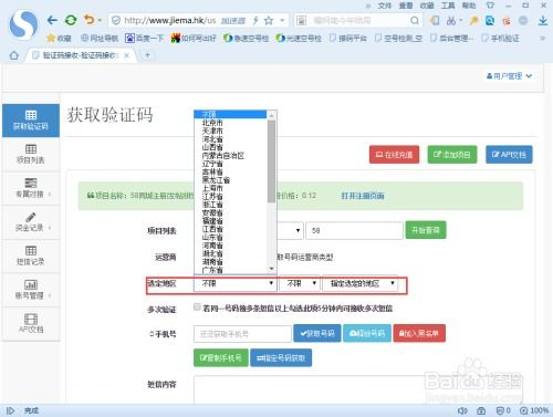 获取专属USDT接收地址的步骤