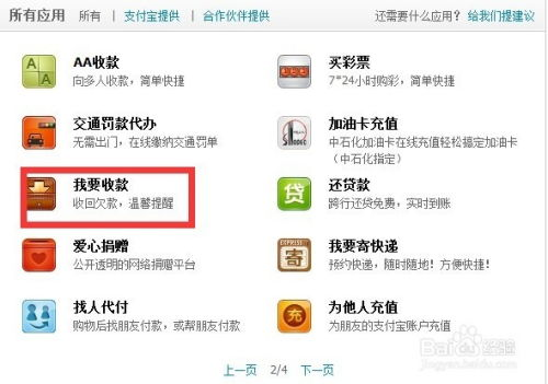 三、支付宝收款设置与风险防范