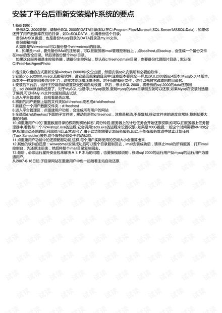 安装后的安全设置要点