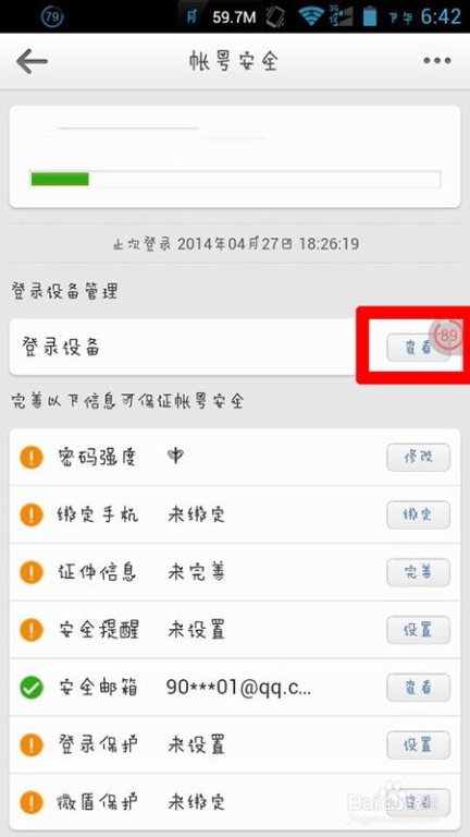 检查多设备登录情况