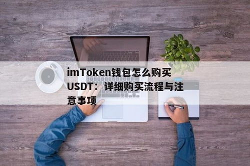 如何将ETH从imToken转账至交易所
