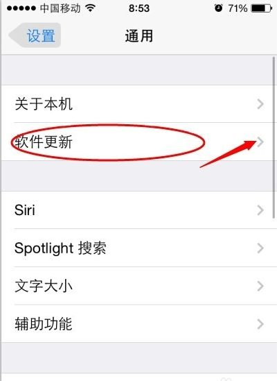 苹果版升级具体操作步骤