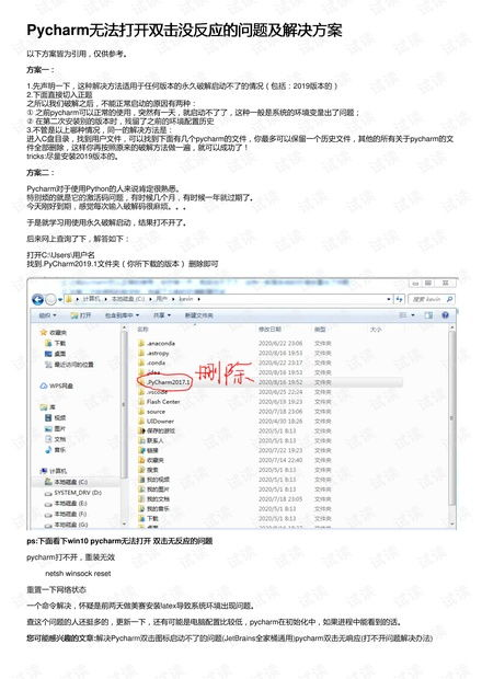 临时无法访问时的应急处理方案