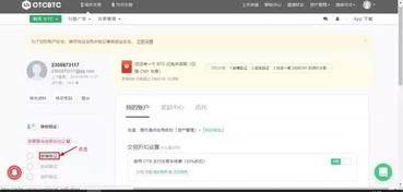 场外交易(OTC)的安全操作指南