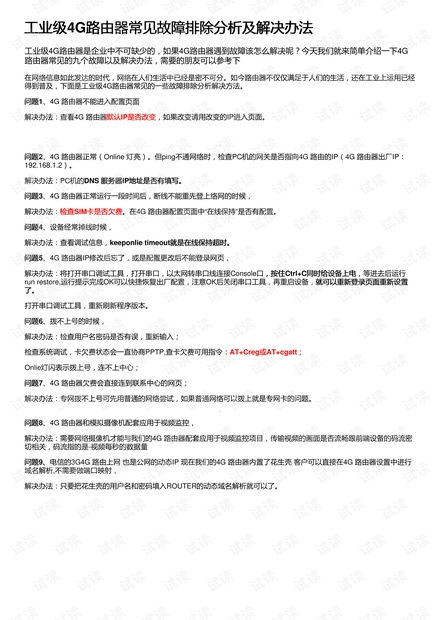 五、设备级故障排除方案