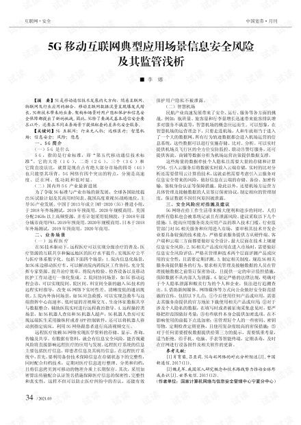 典型使用场景下的风险分析