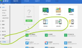 四、关联设备与云备份的辅助方案