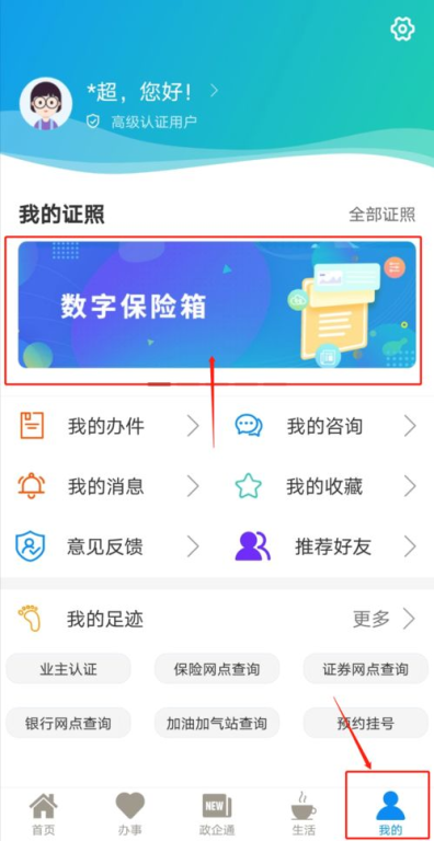 详细操作步骤：使用数字资产充值话费