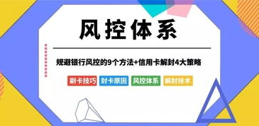 规避风控的实用技巧