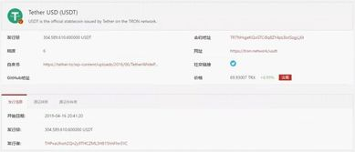 TRC20-USDT转账的具体操作步骤