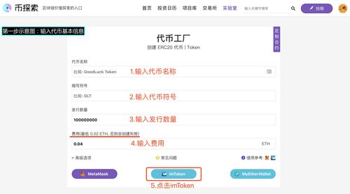 1. 了解ERC20代币与imToken钱包