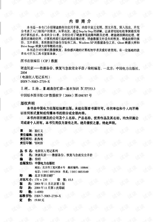 五、资产安全备份与恢复指南