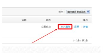 批量删除交易记录的方法