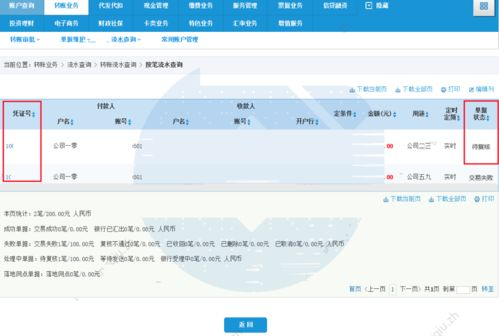 转账过程中常见问题解析