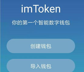 imToken钱包的技术架构与安全特性