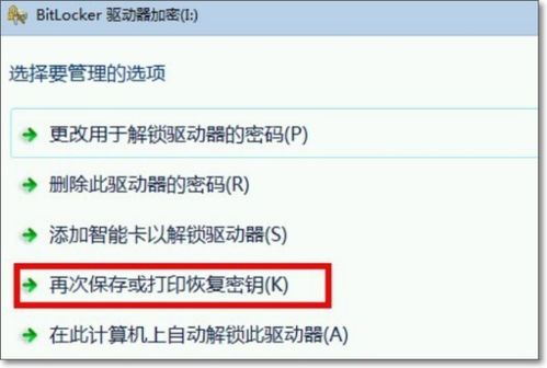 如何在新版中找回密钥控制权