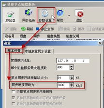 3. 调整节点服务器设置